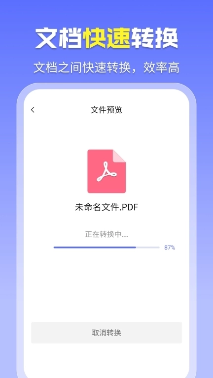 智能pdf转换助手