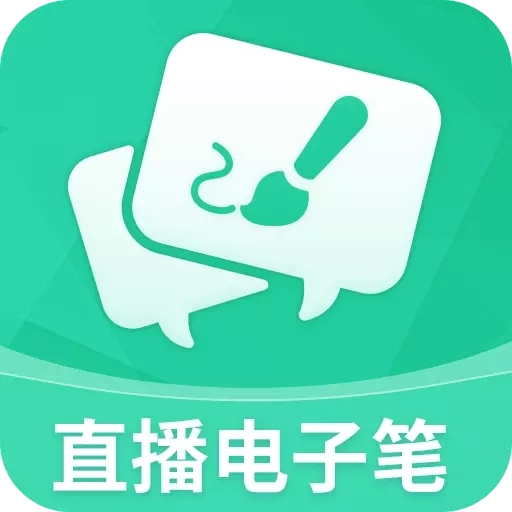 直播电子笔