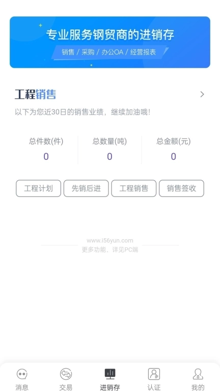 钢小二3-最懂钢贸的进销存