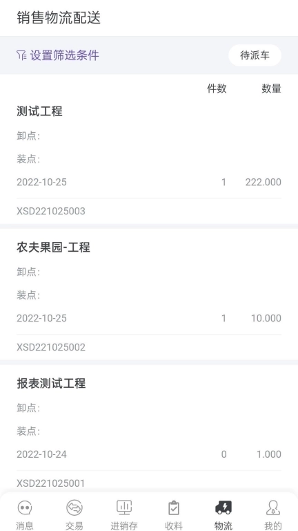 钢小二3-最懂钢贸的进销存