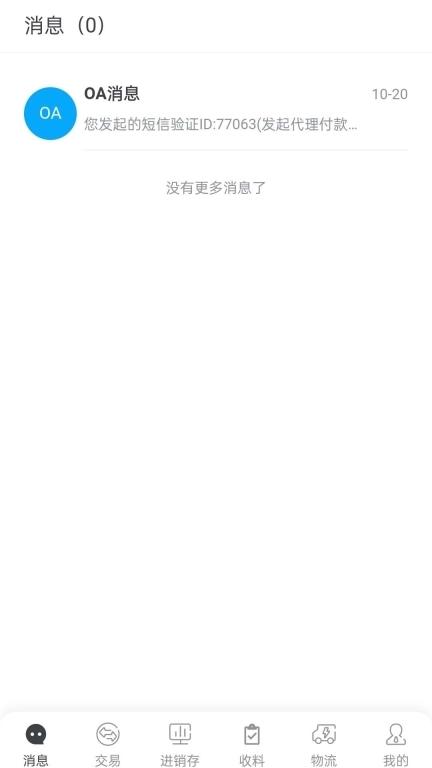 钢小二3-最懂钢贸的进销存