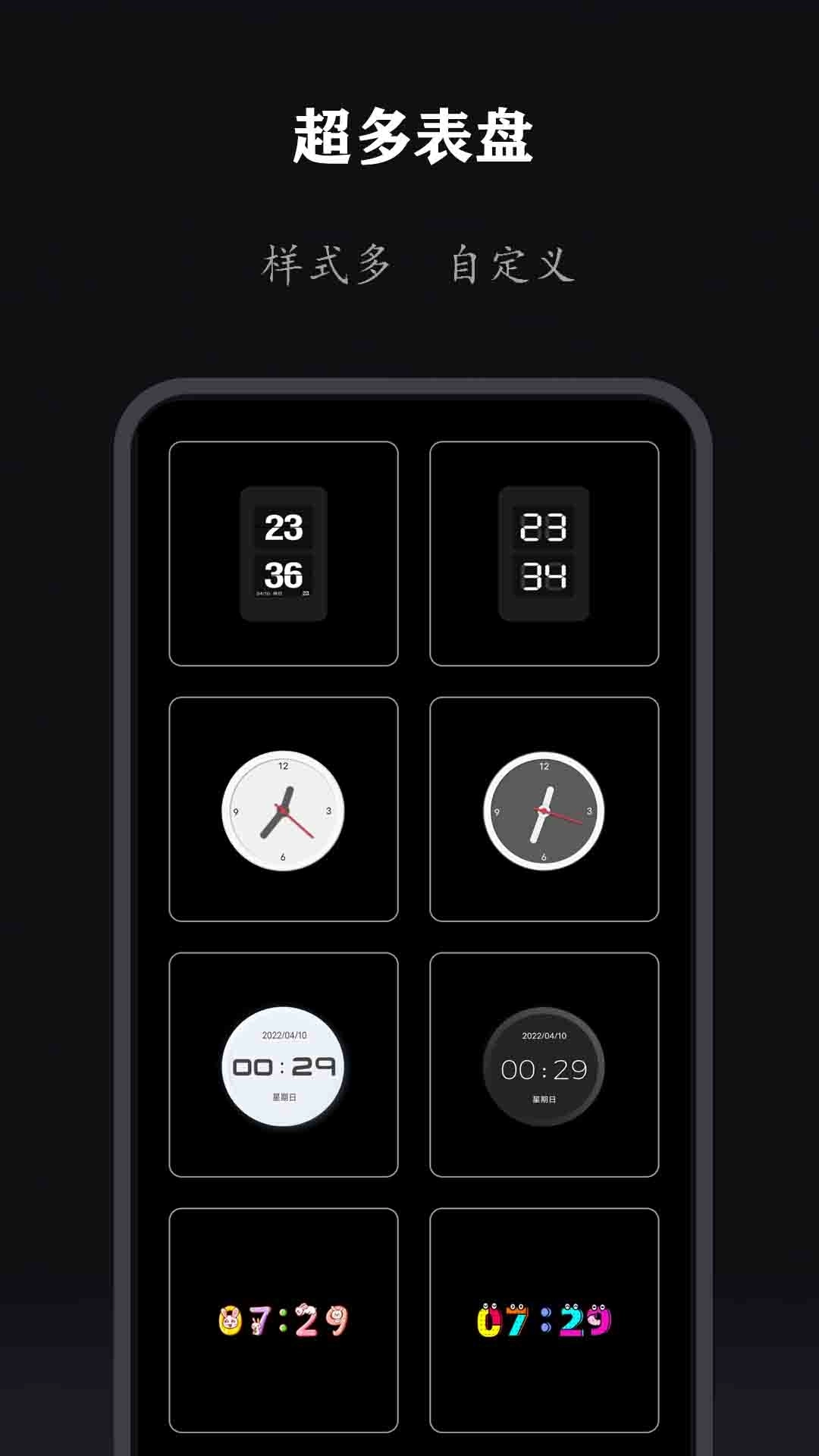 全能时钟-翻页时钟