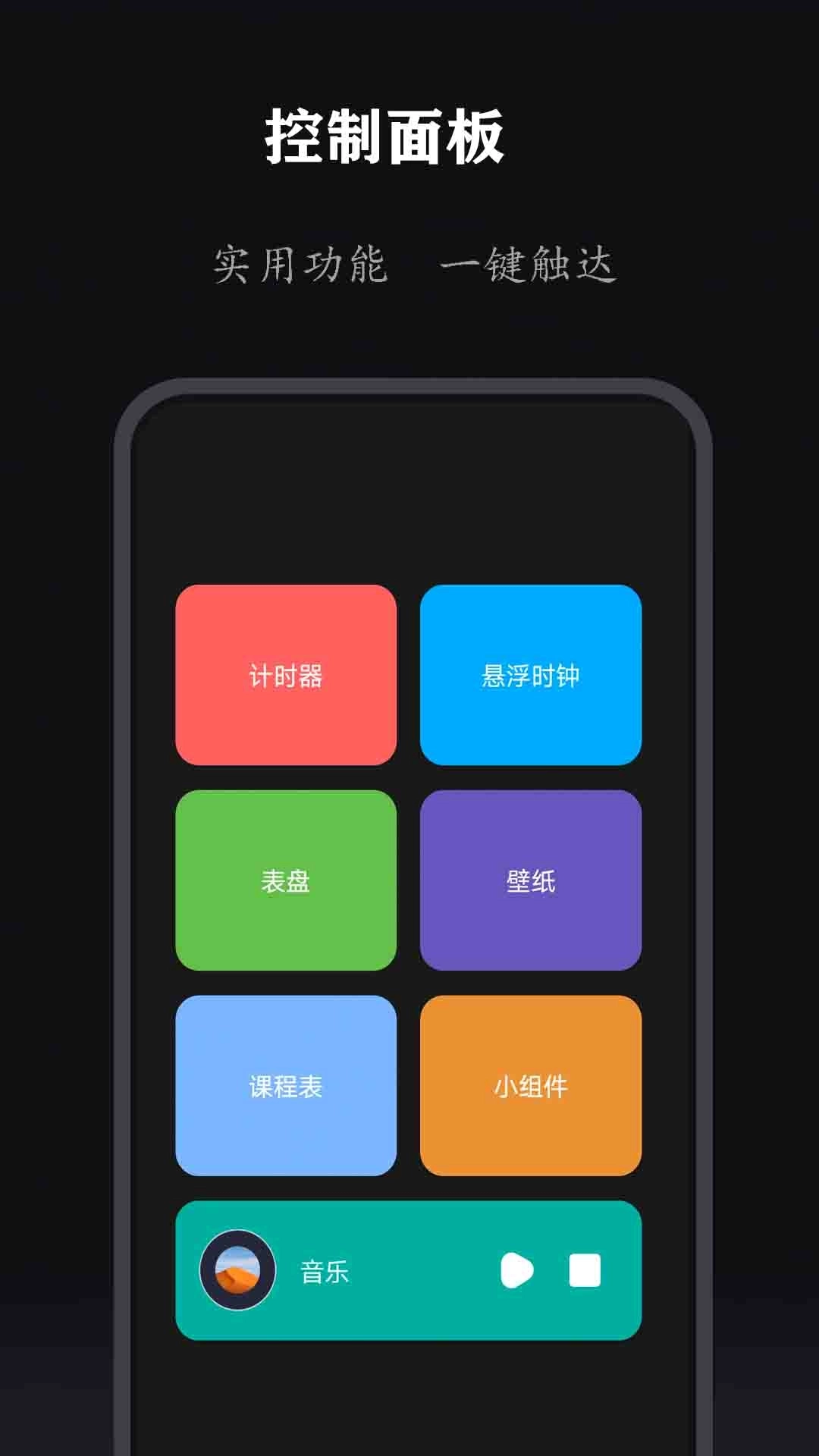 全能时钟-翻页时钟