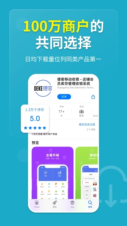 德客门店收银-店铺进销存管理