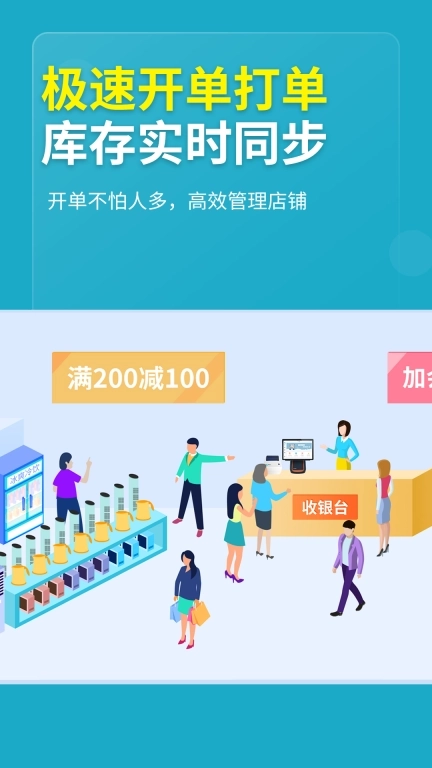 德客门店收银-店铺进销存管理