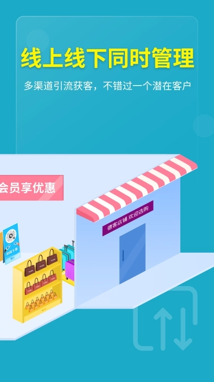 德客门店收银-店铺进销存管理