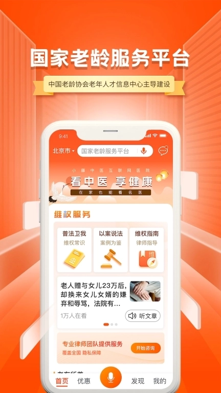 国家老龄服务平台