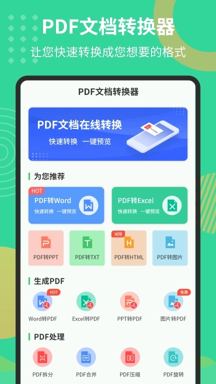 Pdf文档转换器