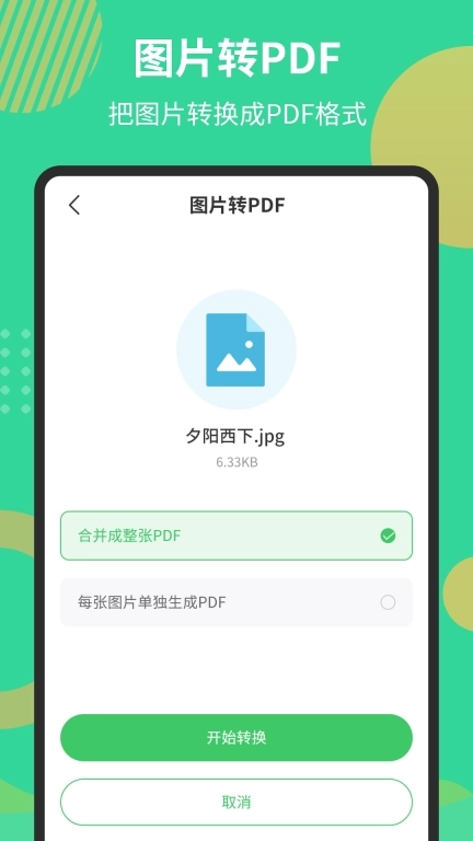 Pdf文档转换器