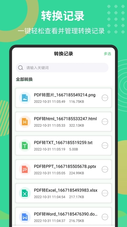 Pdf文档转换器