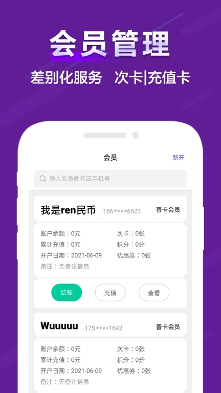 友宠-会员管理系统
