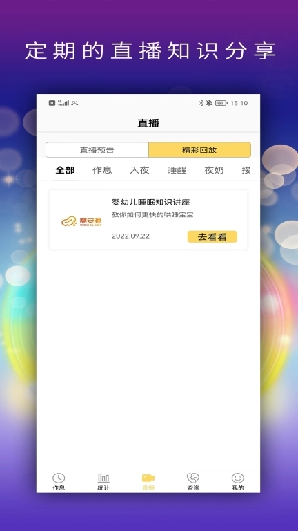 慧安睡-婴儿生活作息指导