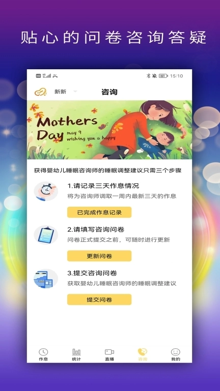 慧安睡-婴儿生活作息指导