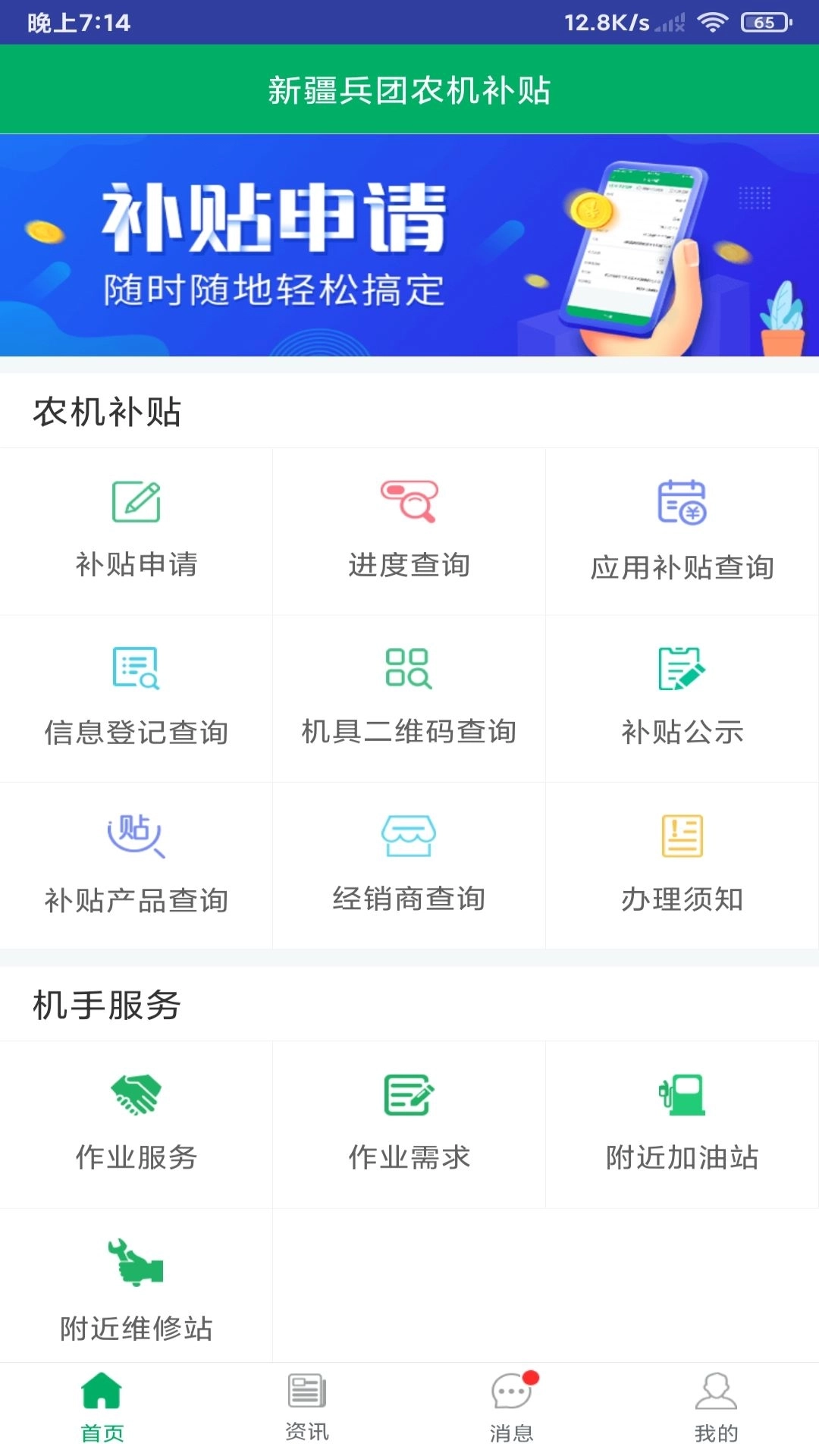 新疆兵团农机补贴
