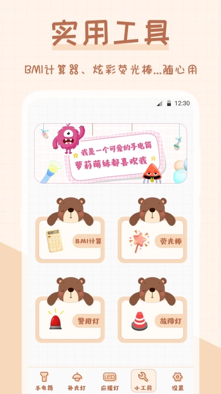 小熊手电筒-补光灯