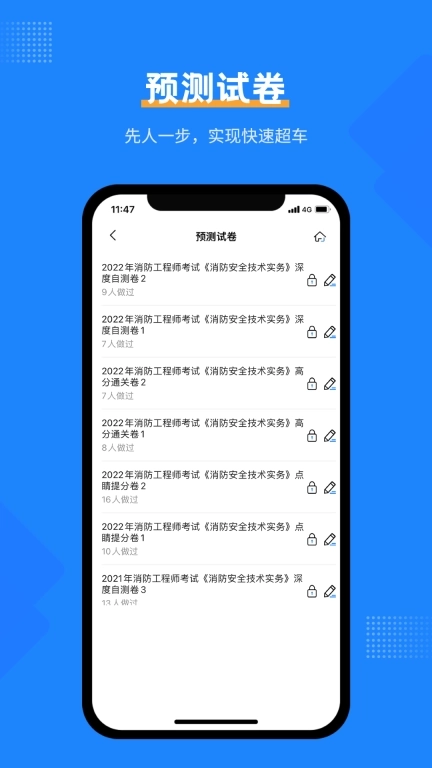 注册消防工程师考试宝典