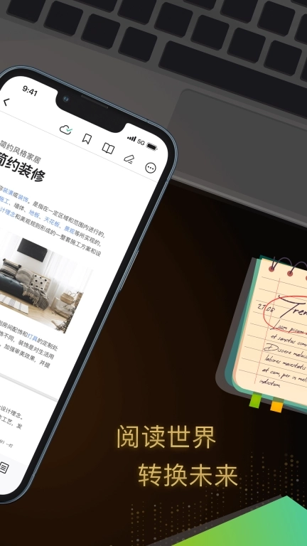 迅读PDF-PDF阅读和转换专家