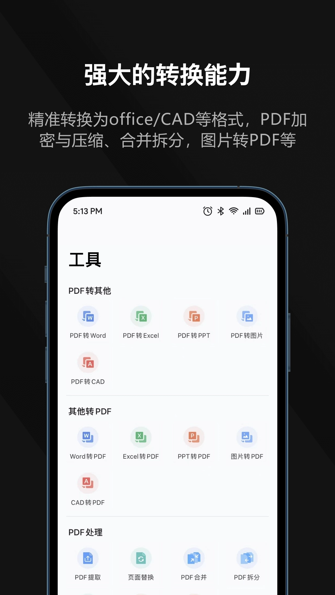 迅读PDF-PDF阅读和转换专家