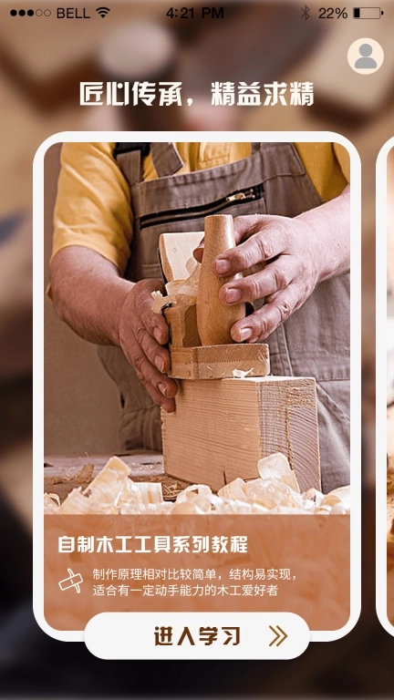 木头师傅-木匠手艺教学