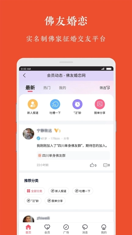 觉者婚恋-佛子征婚交友平台