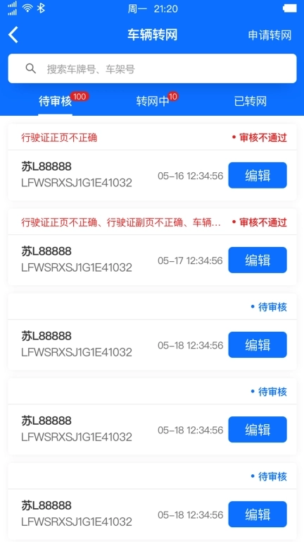惠龙易通卫星定位监控平台