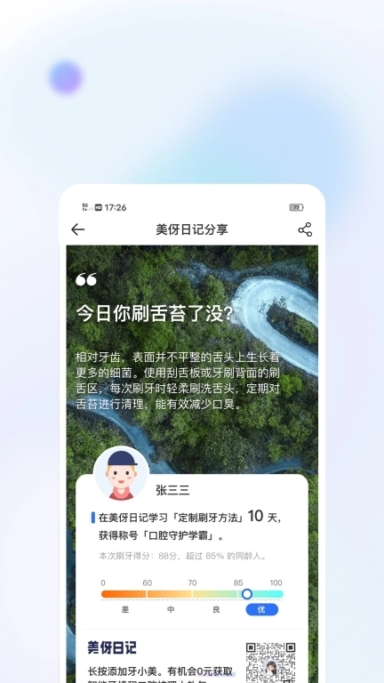 美伢日记-宝宝自己刷好牙