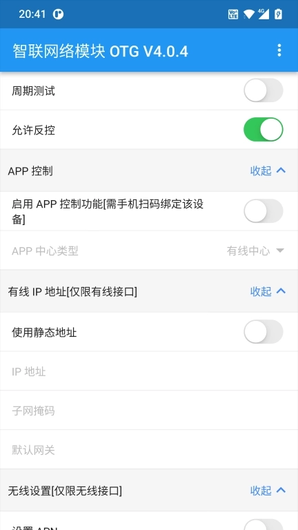 智联网络模块OTG