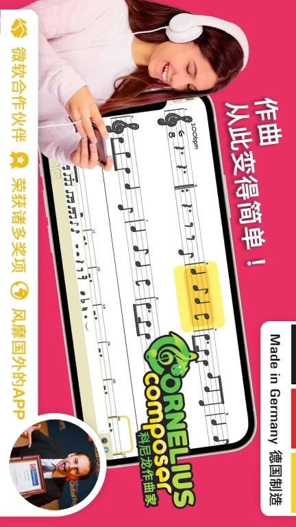 科尼龙作曲家