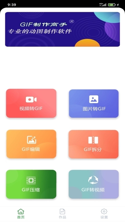 GIF制作高手-视频转gif