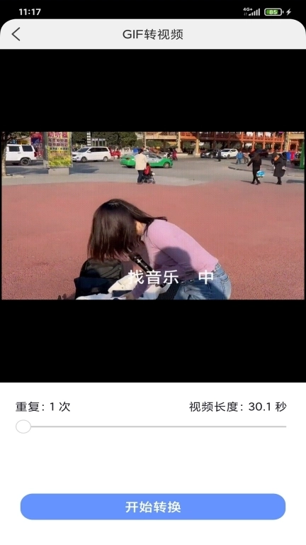 GIF制作高手-视频转gif