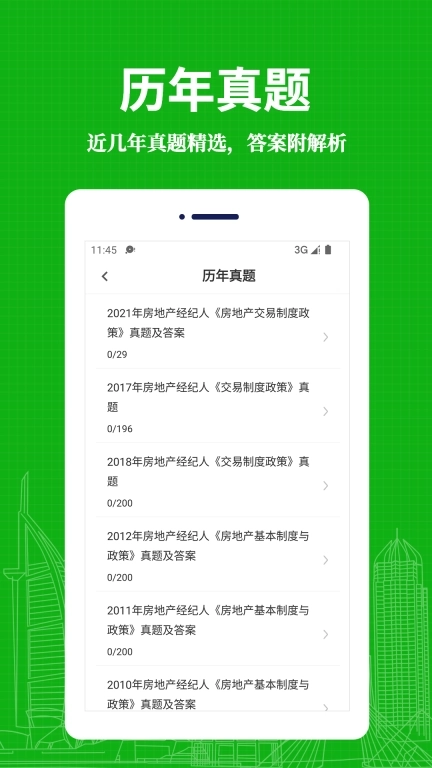 房地产经纪人易题库