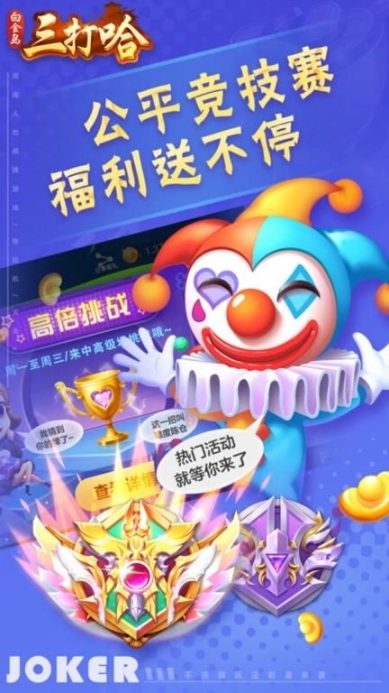 白金岛三打哈-疯狂不洗牌