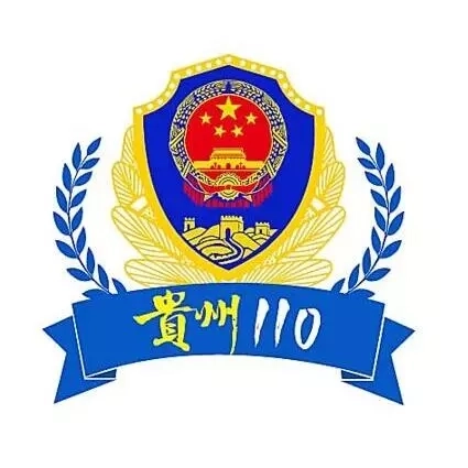 贵州110