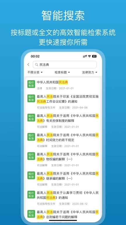 法律百宝箱-中国法律法规汇编