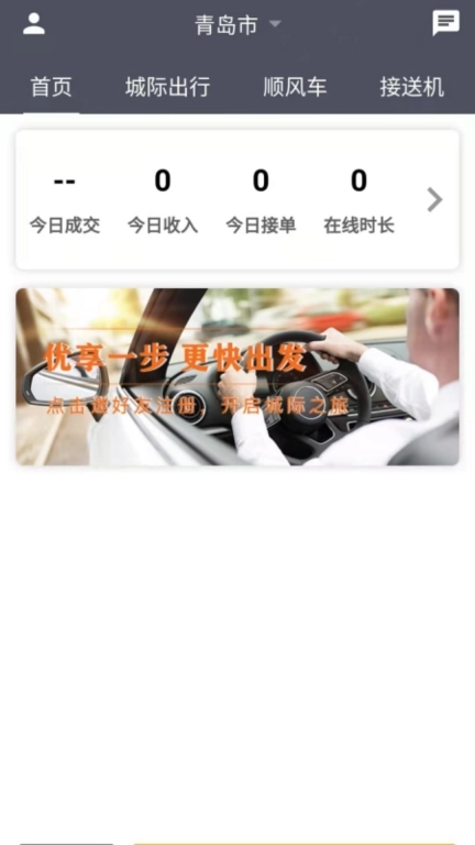 优享一步司机端