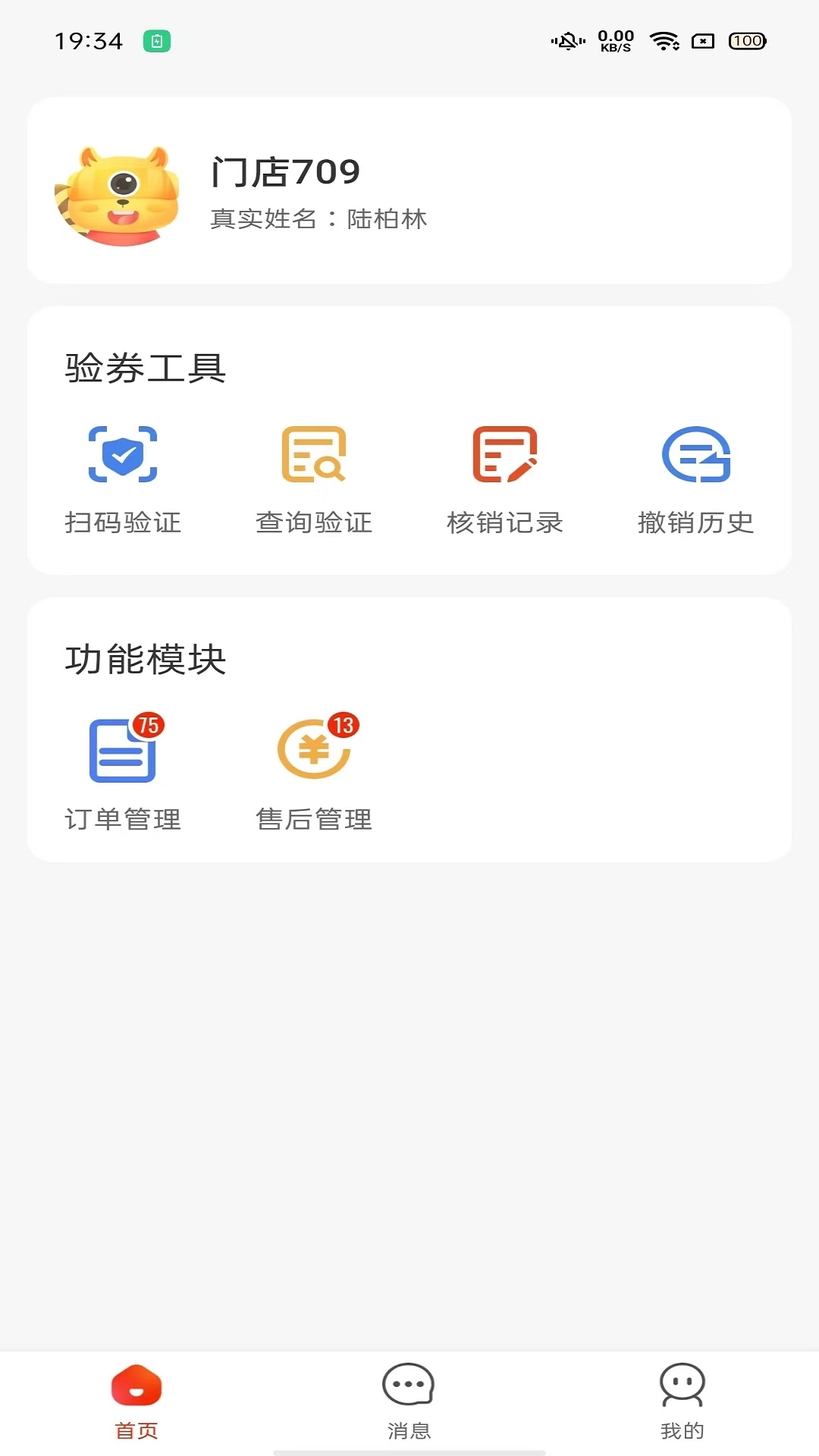 悦鑫国际商家版