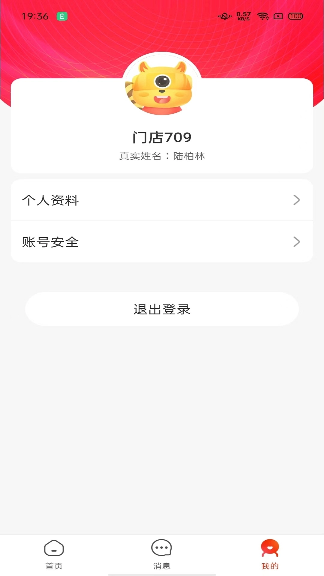 悦鑫国际商家版