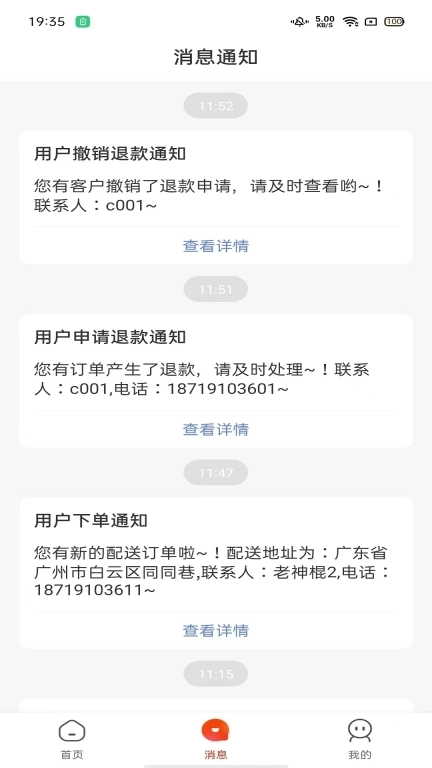 悦鑫国际商家版