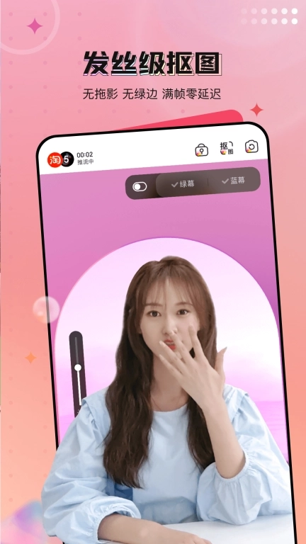 闪念直播-绿幕推流直播助手