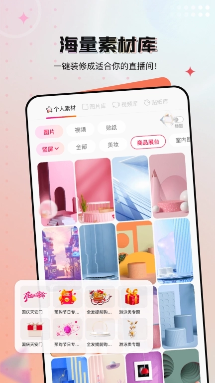 闪念直播-绿幕推流直播助手