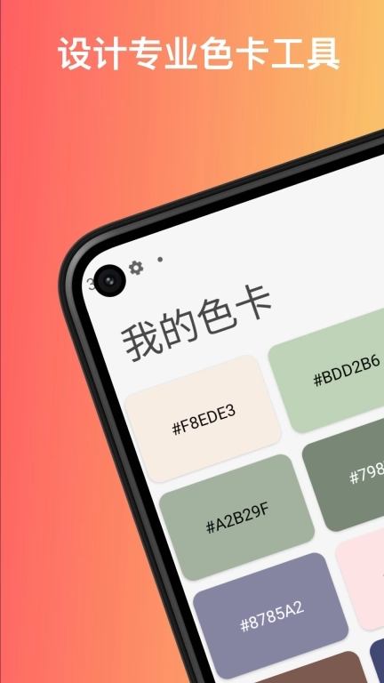 柒号色卡-配色助手