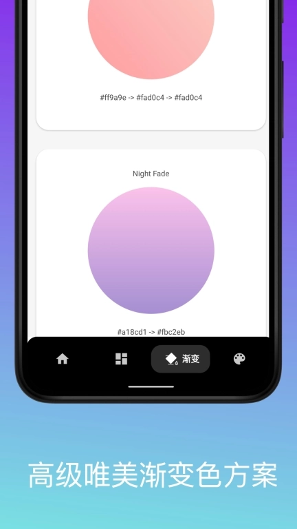 柒号色卡-配色助手