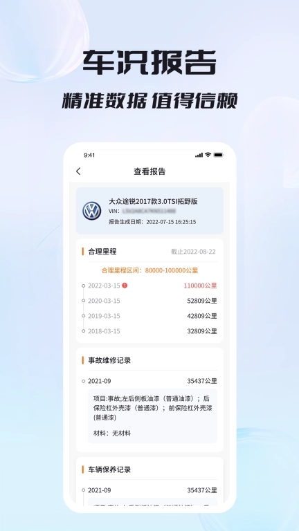 车况专家-车辆维保记录查询