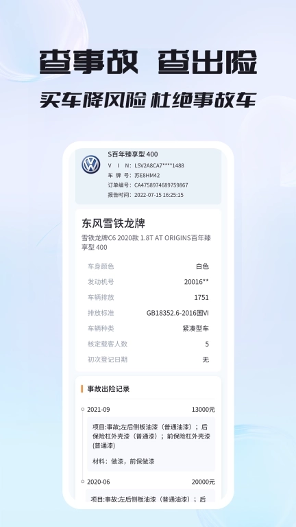 车况专家-车辆维保记录查询