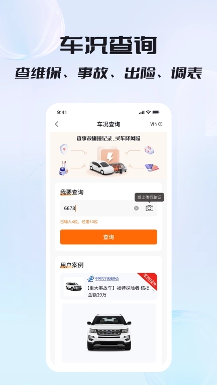 车况专家-车辆维保记录查询