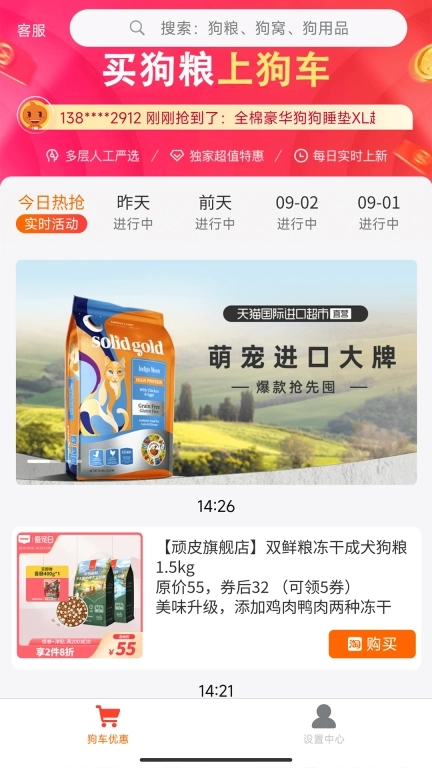 狗车-买狗粮上狗车