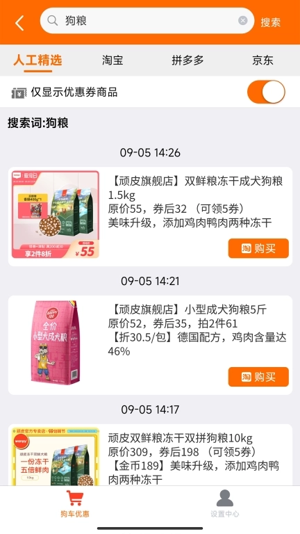 狗车-买狗粮上狗车