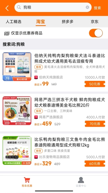 狗车-买狗粮上狗车