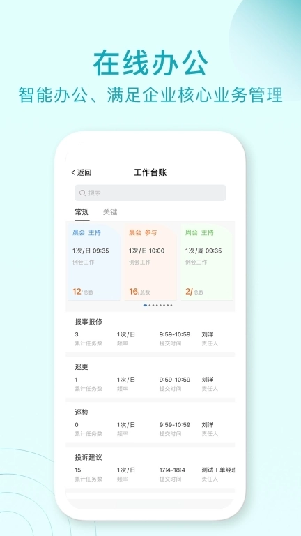 集团管控智能OA协同办公系统