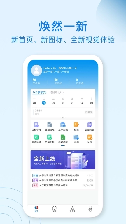 集团管控智能OA协同办公系统